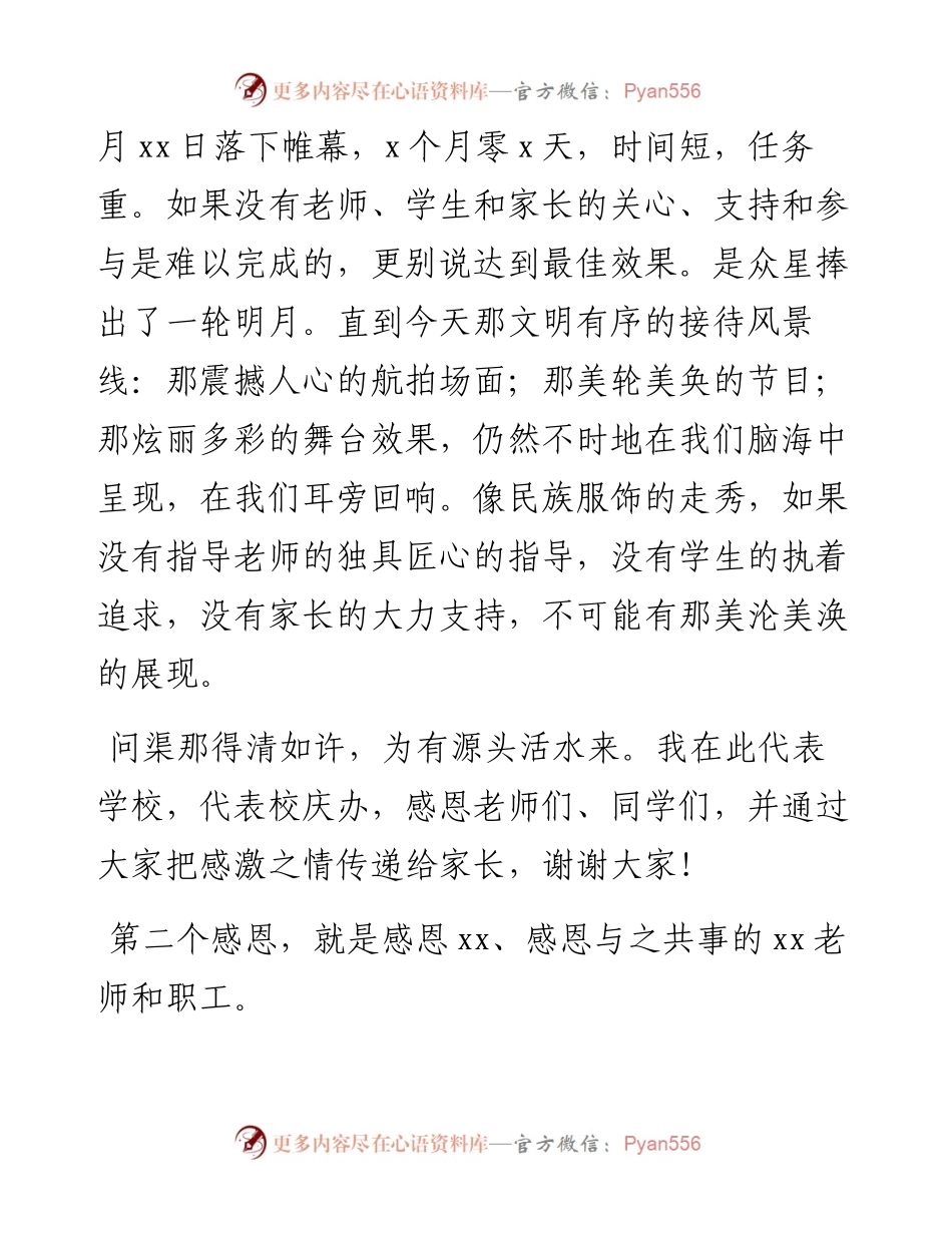 退休老师在退休仪式上的致辞.docx_第2页