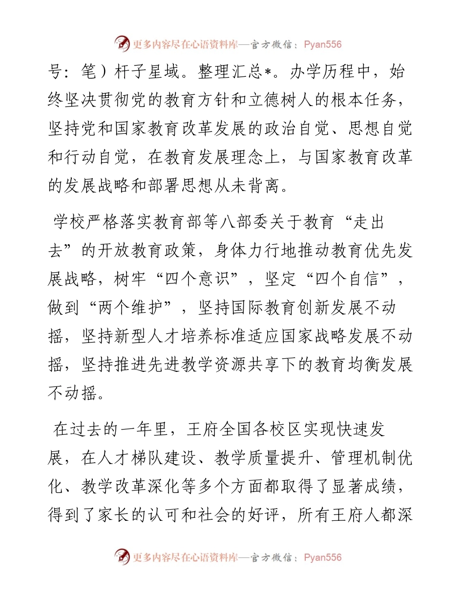 范文系列1991北京王府学校总校长王广发：在新学期全体教职工大会上的讲话.docx_第2页