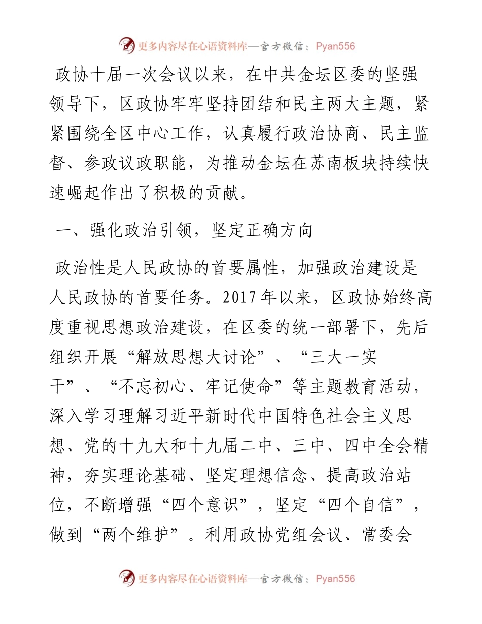 范文系列443常州市金坛区政协主席陈锁龙：在区委政协工作会议上的讲话.docx_第2页