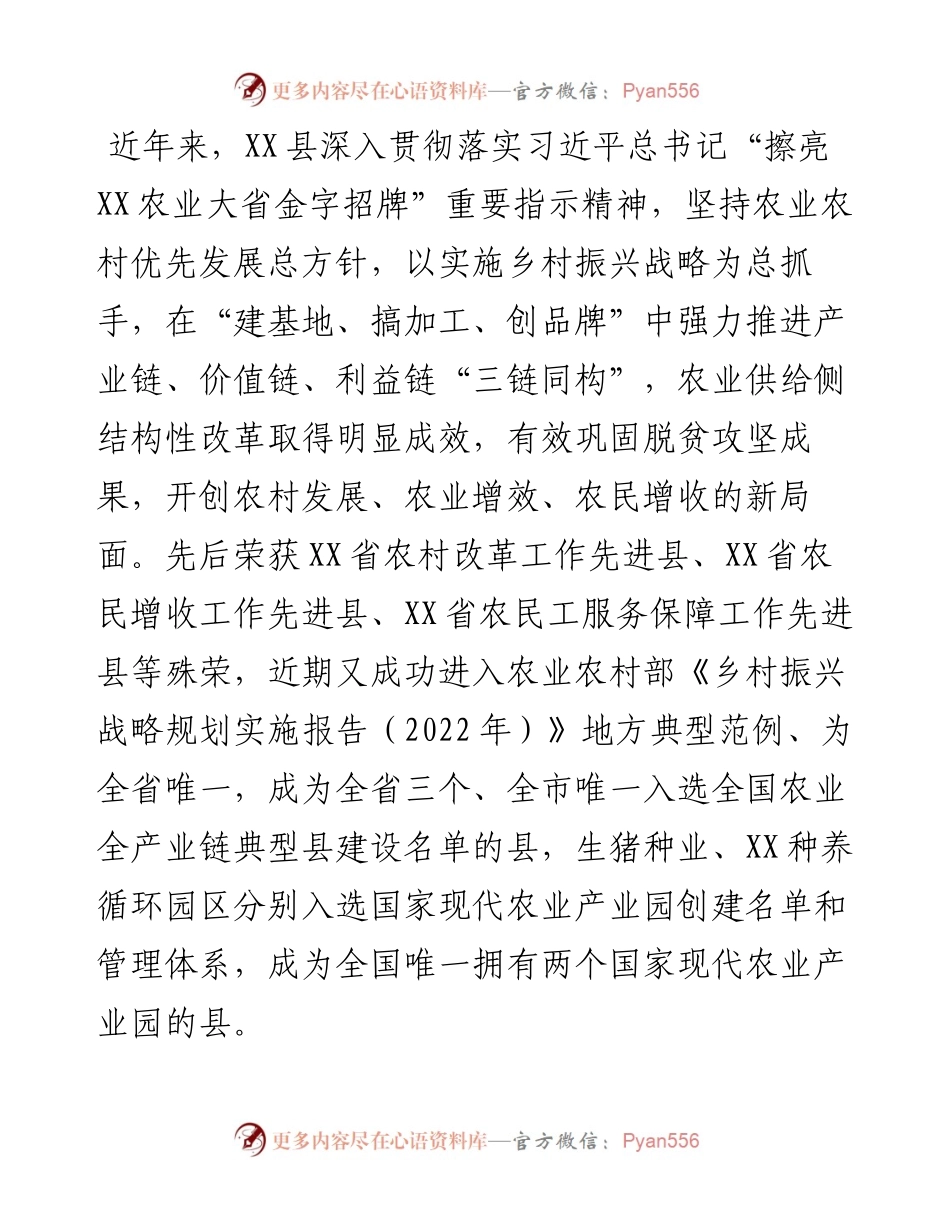 经验材料：以现代农业园区建设巩固脱贫攻坚成果(1).docx_第1页