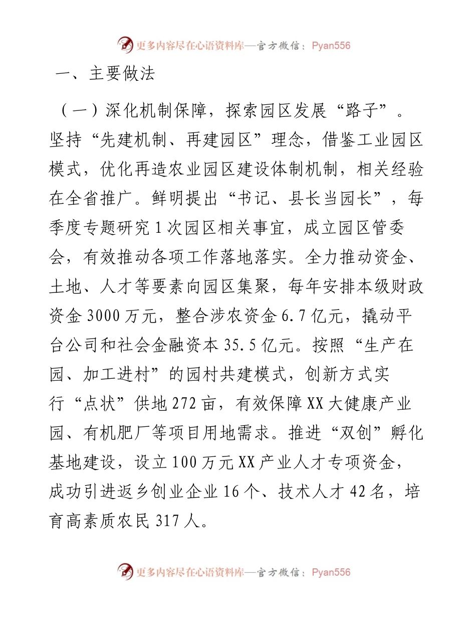 经验材料：以现代农业园区建设巩固脱贫攻坚成果(1).docx_第2页