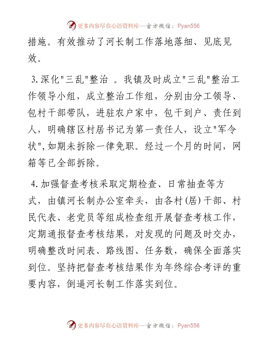 镇级河长述职报告.docx_第2页