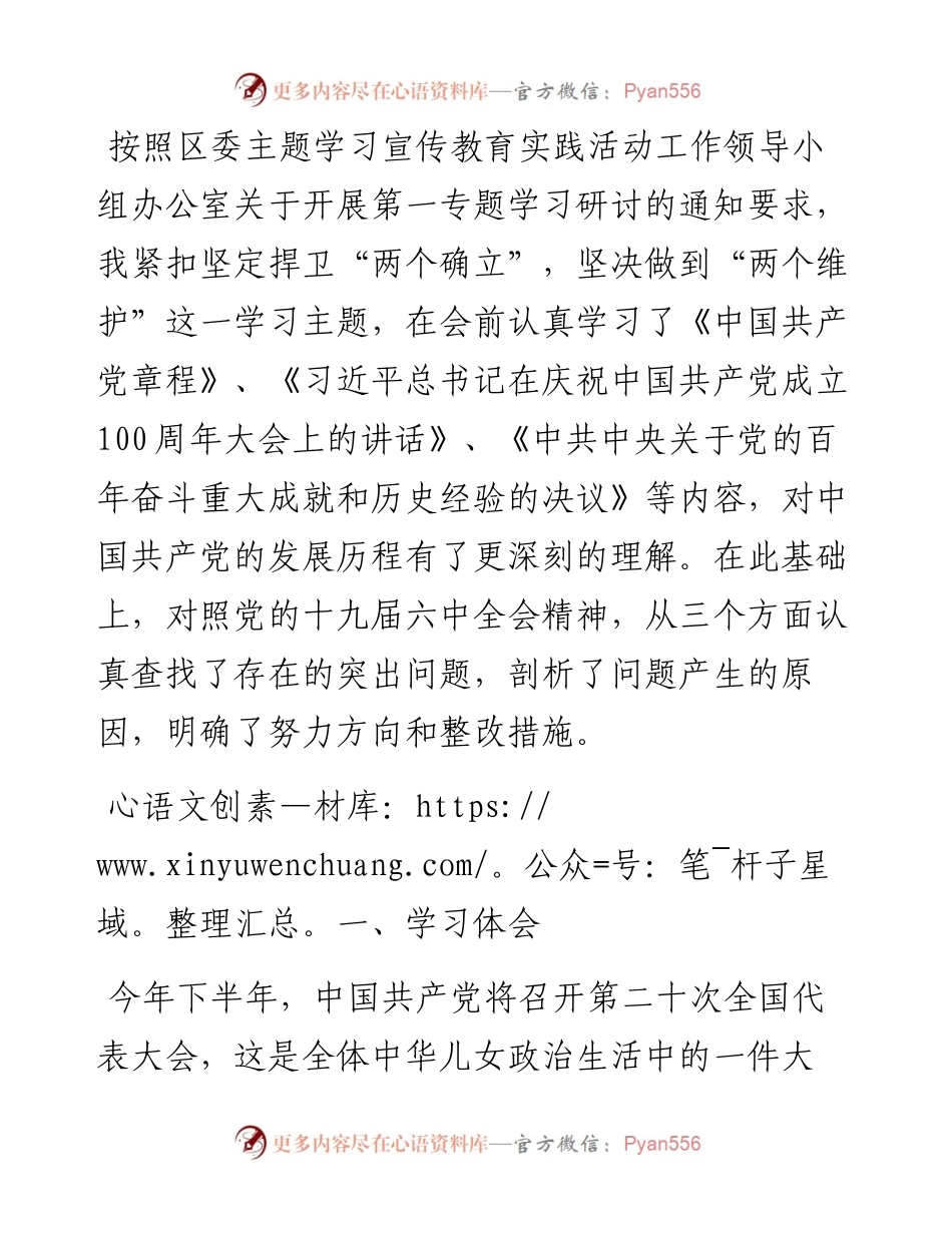 迎盛会、铸忠诚、强担当、创业绩”主题学习宣传教育实践活动研讨交流发言材料.docx_第1页