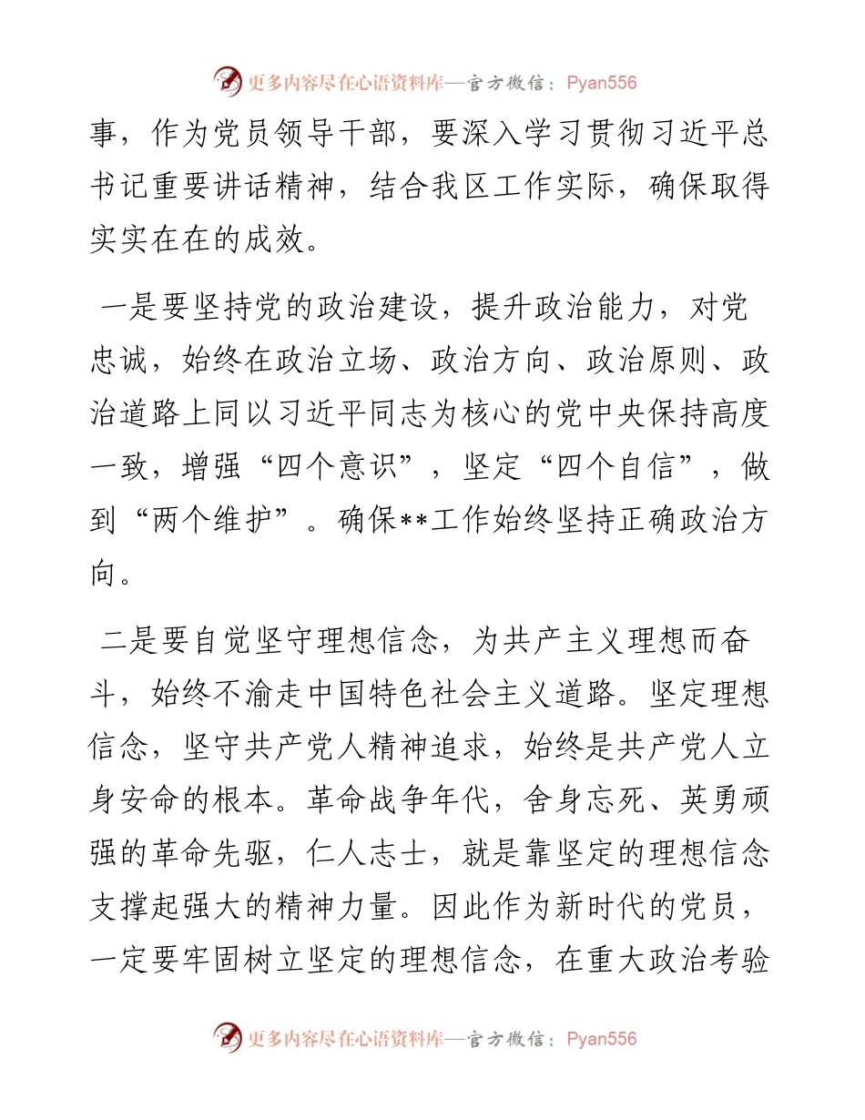 迎盛会、铸忠诚、强担当、创业绩”主题学习宣传教育实践活动研讨交流发言材料.docx_第2页