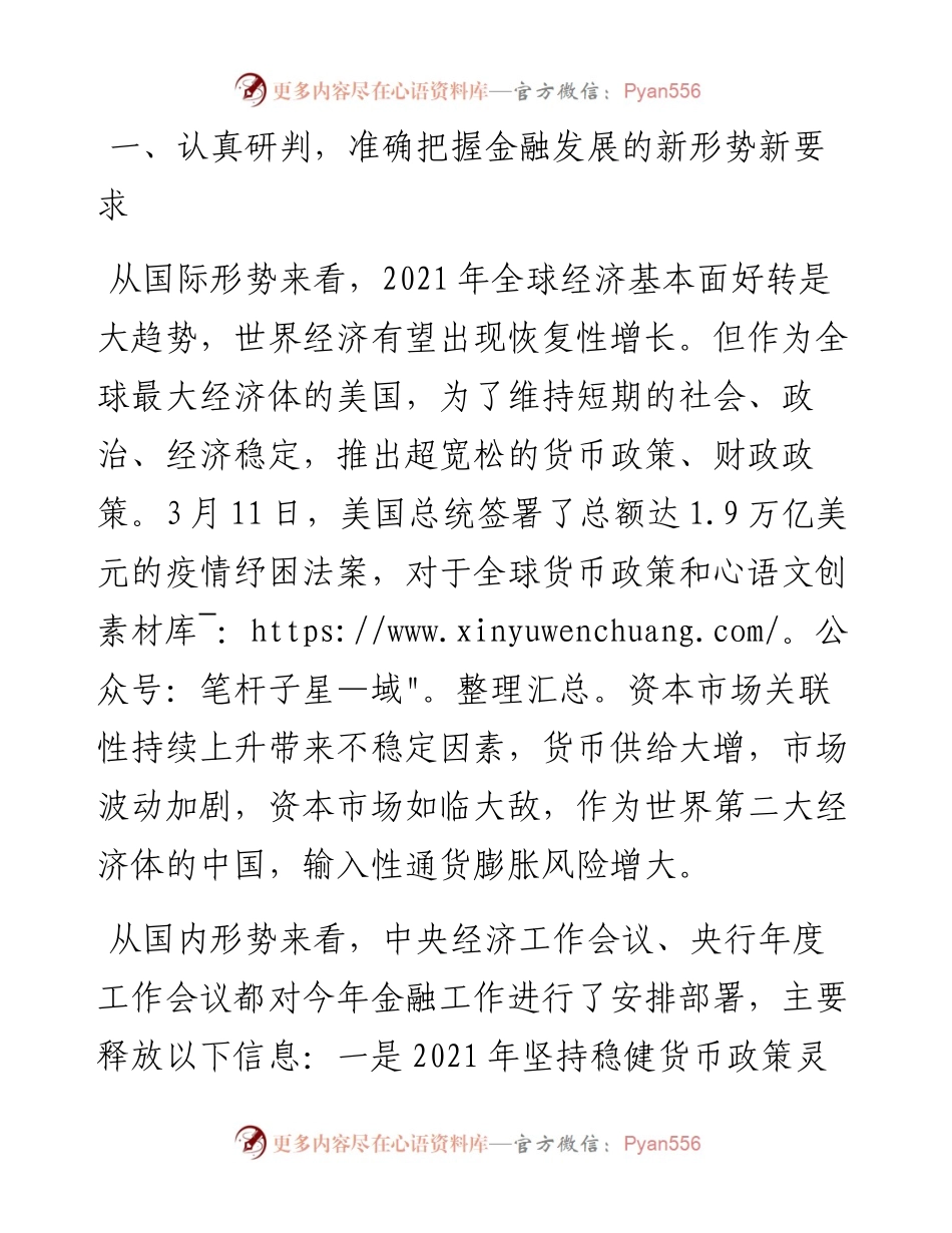范文系列1423巴中市副市长赵文峤：在全市金融工作会议上的讲话.docx_第2页