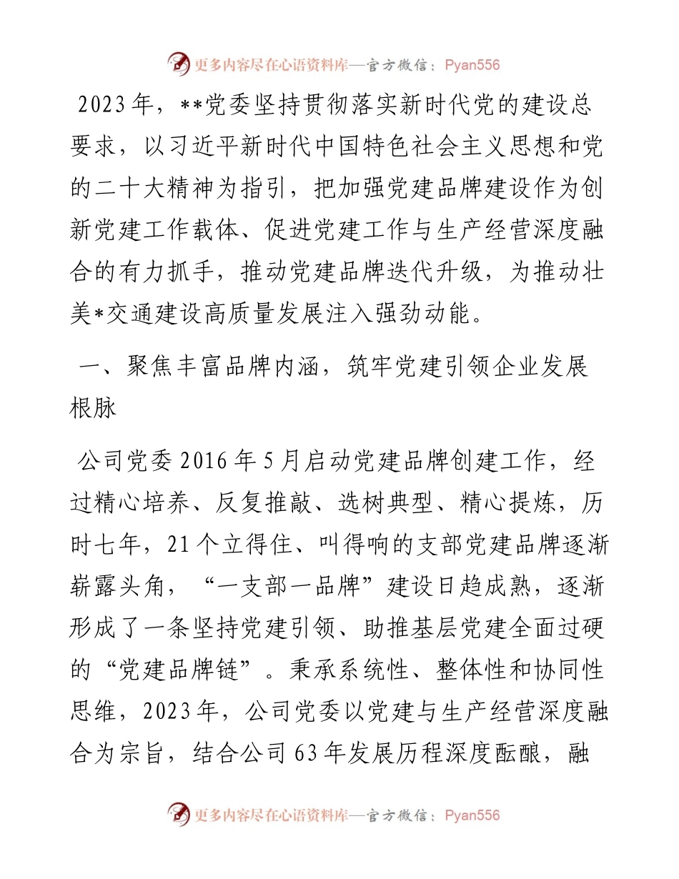 经验交流：“融合赋能”打造党建品牌矩阵.docx_第1页