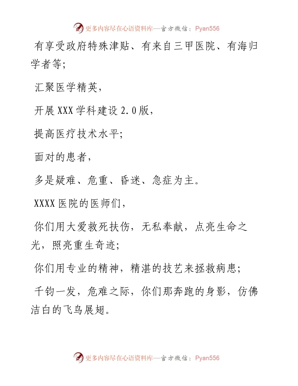 致辞第四个中国医师节：百年华诞同筑梦 医者担当践初心.docx_第2页