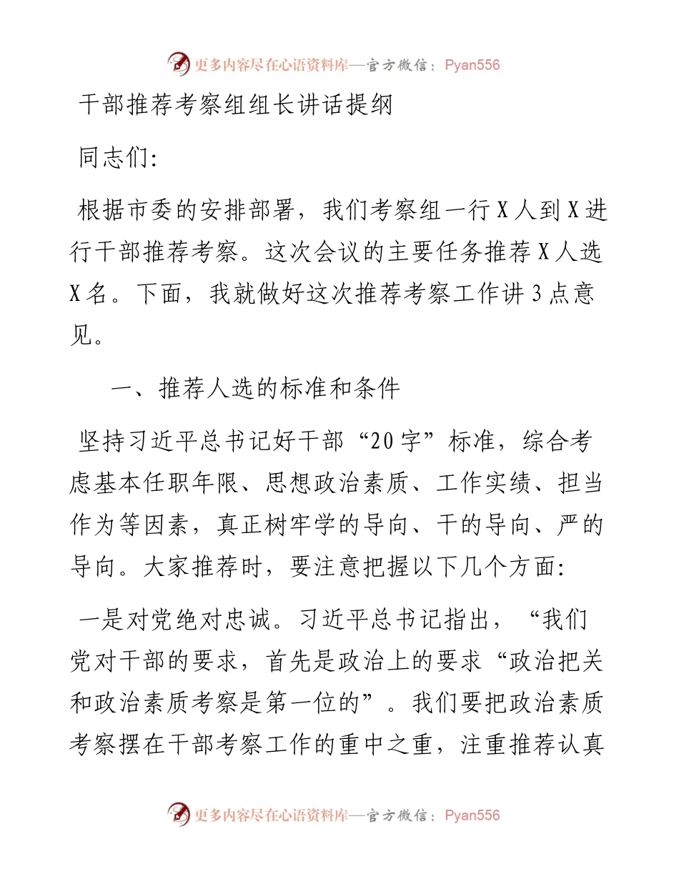考察组组长讲话(1).docx_第1页
