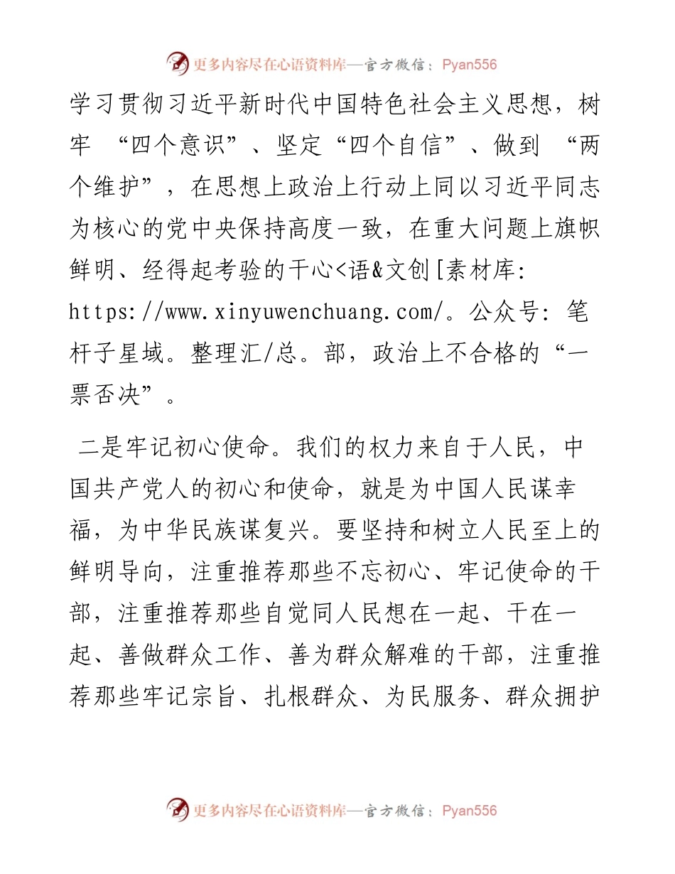 考察组组长讲话(1).docx_第2页