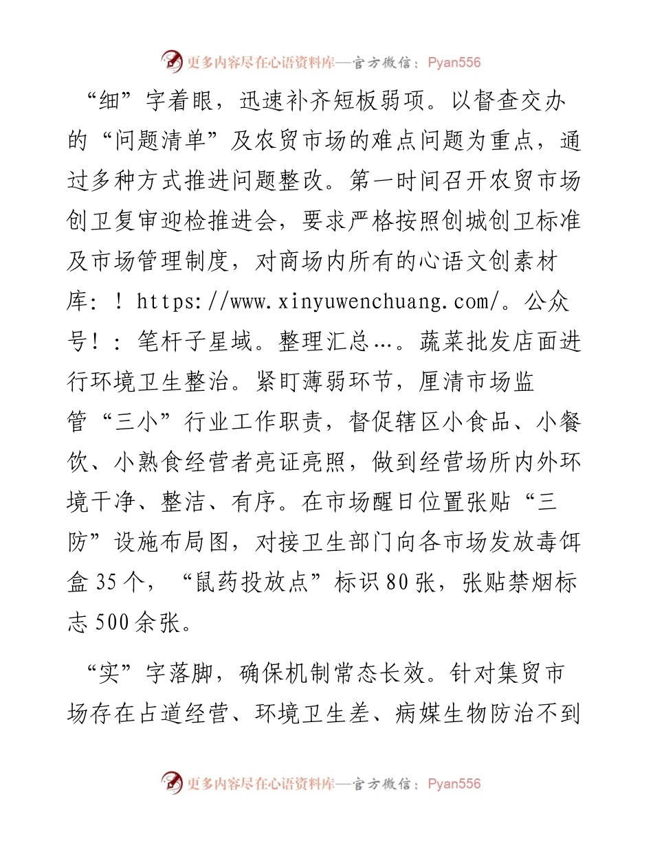 经验材料：“严细实”领航  我为群众办实事.docx_第2页