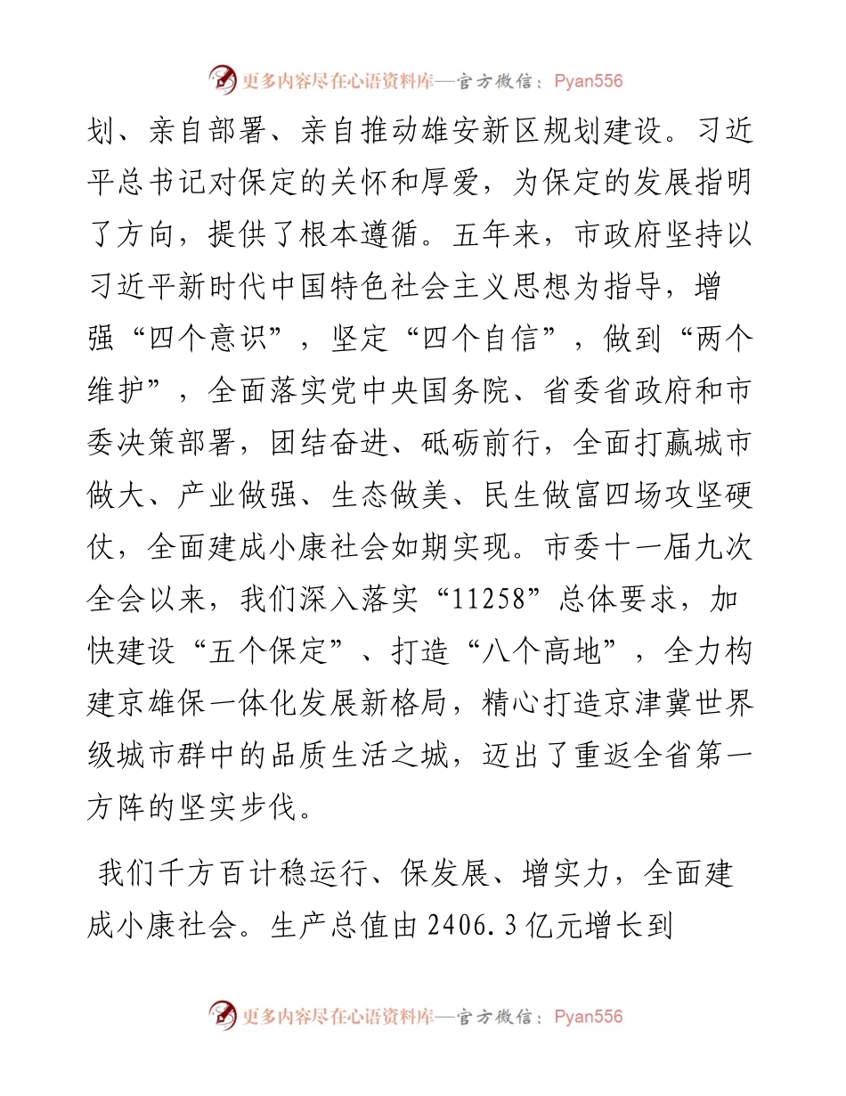 范文系列1980保定市市长闫继红：在保定市第十六届人民代表大会第一次会议上的政府工作报告.docx_第2页