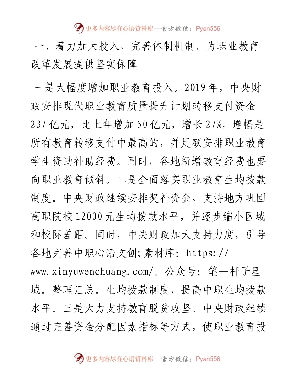 范文系列2648财政部在全国深化职业教育改革电视电话会议上的发言.docx_第2页