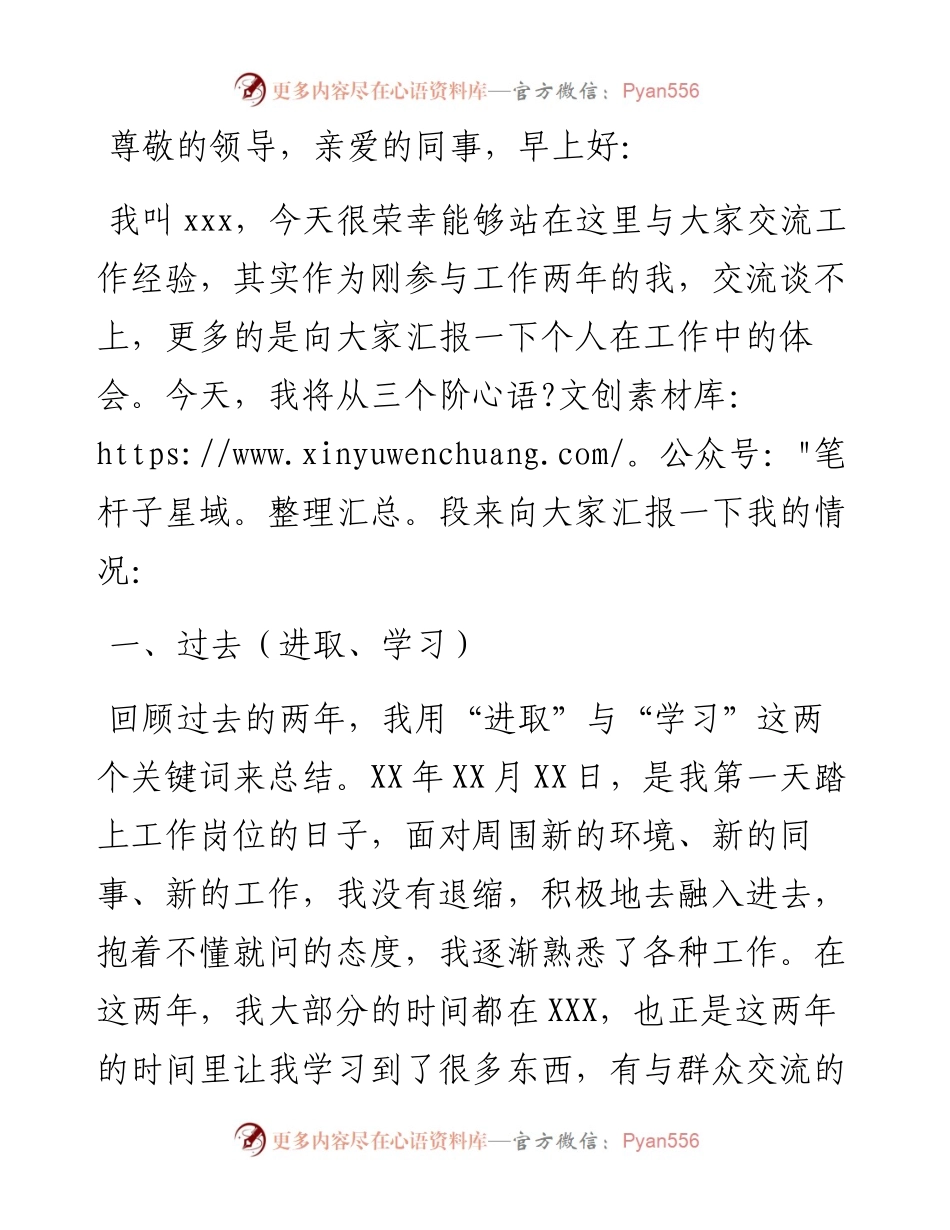 选调生两年工作个人总结.docx_第1页