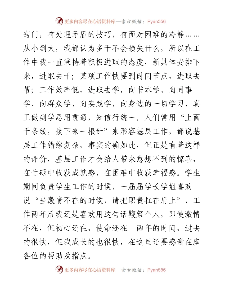 选调生两年工作个人总结.docx_第2页