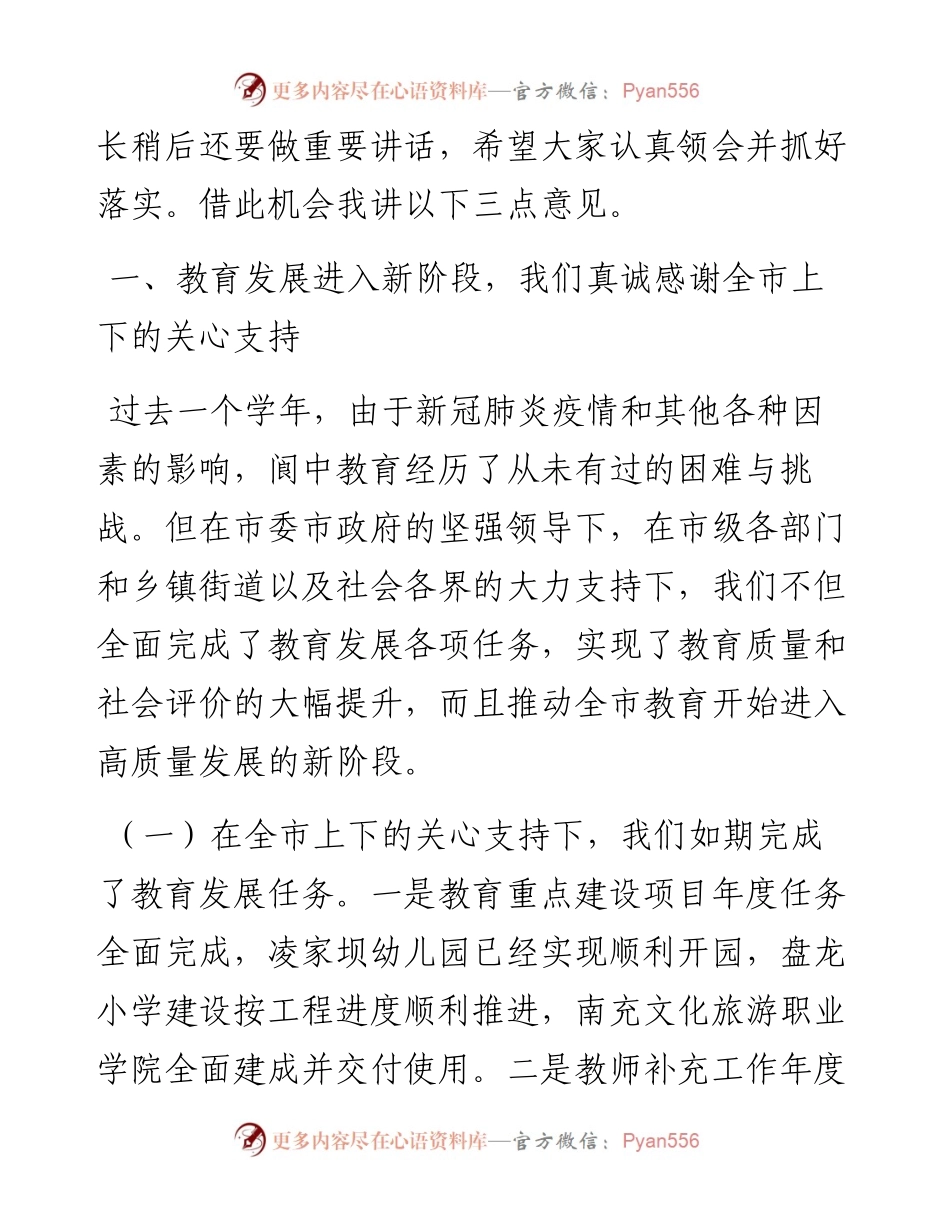 范文系列656阆中市教科体局局长陈伟：在阆中市庆祝第36个教师节大会上的讲话.docx_第2页