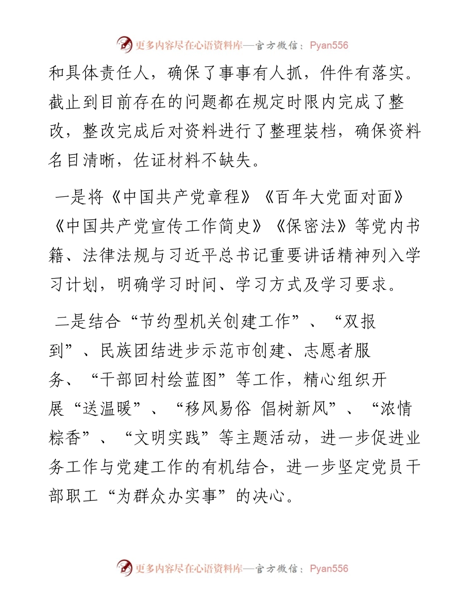 防震减灾局党支部关于党组织书记抓党建述职报告查摆问题整改回头看工作情况报告.docx_第2页