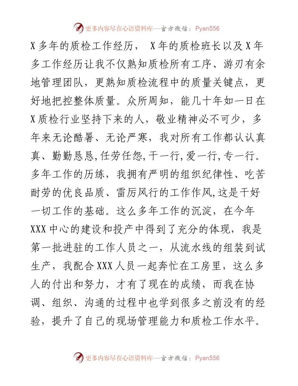 质检员竞聘书.docx_第2页