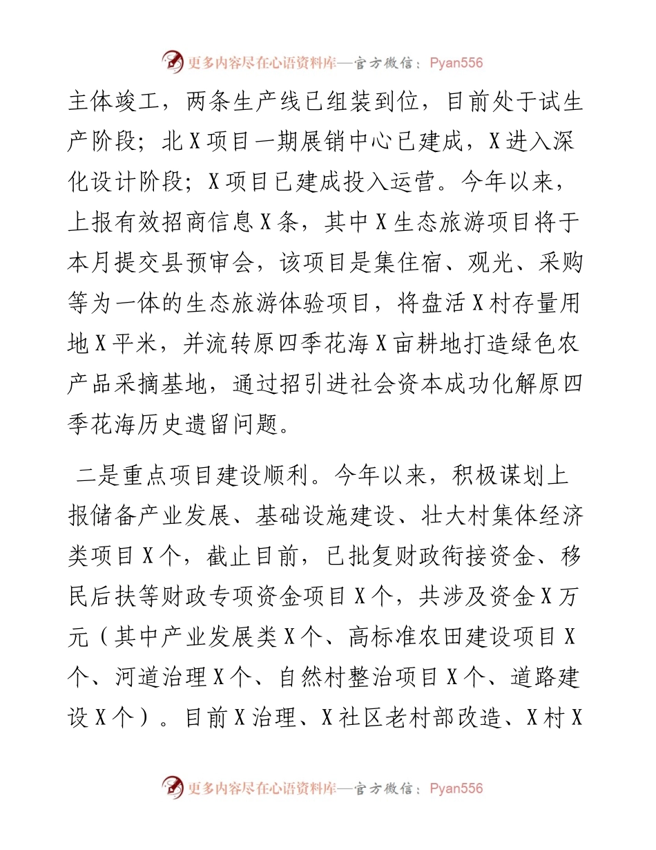 镇镇域经济发展情况汇报.docx_第2页