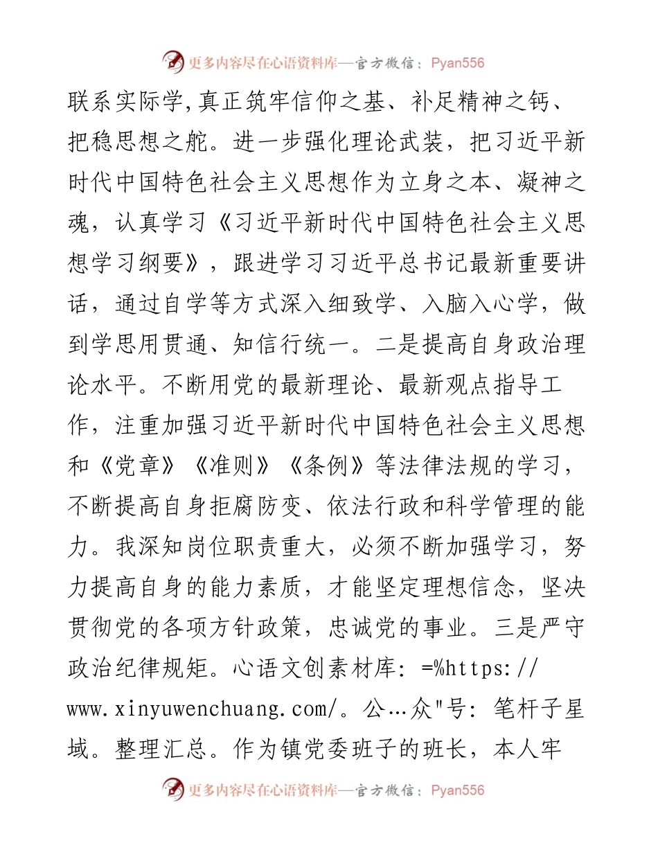 镇党委书记抓基层党建工作述职.docx_第2页