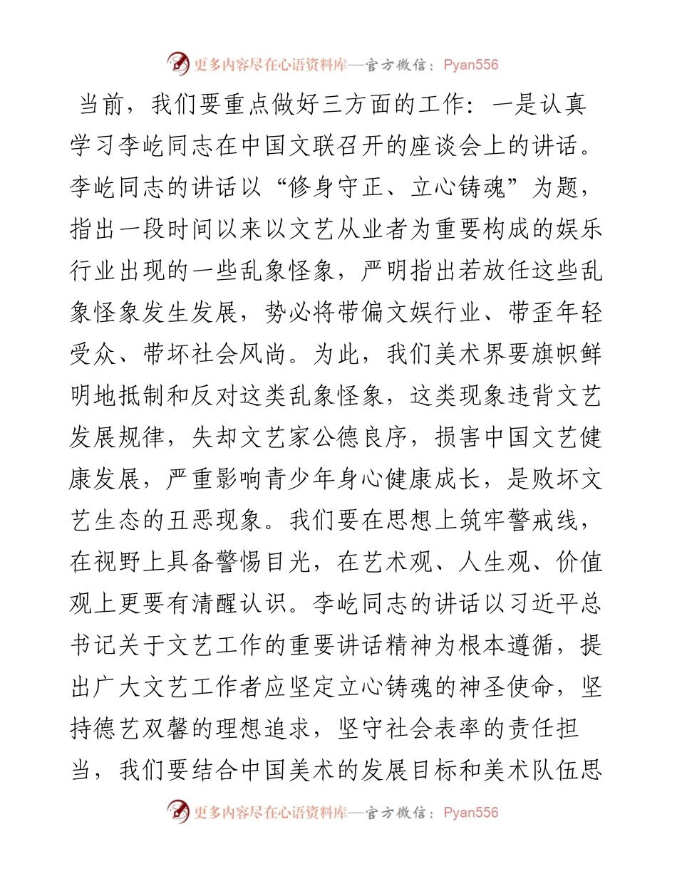 范文系列中央美院院长范迪安：在中国美协美术工作者职业道德和行风建设工作座谈会上的讲话.docx_第2页