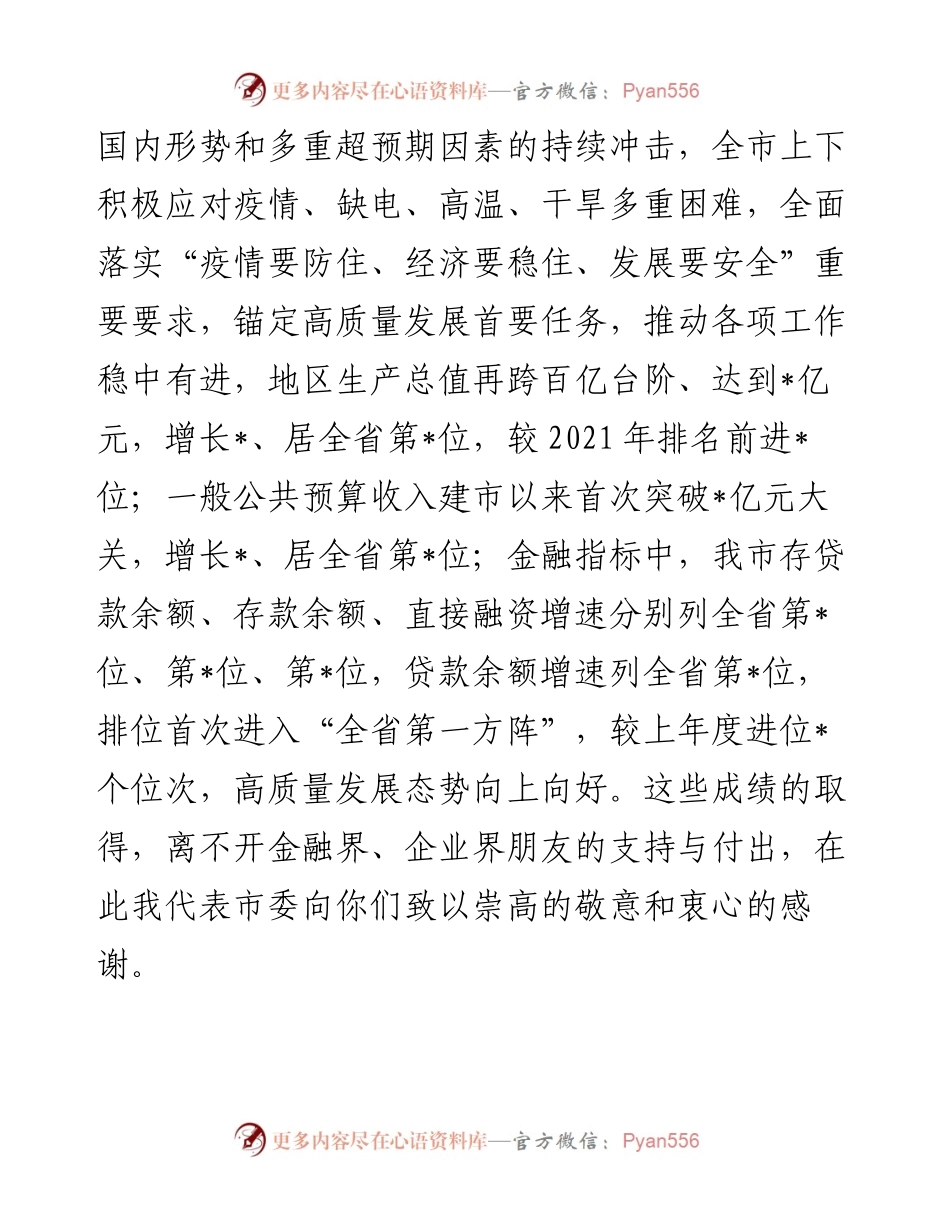 金融系统领导在2023年全市银政企融资对接座谈会上的讲话.docx_第2页
