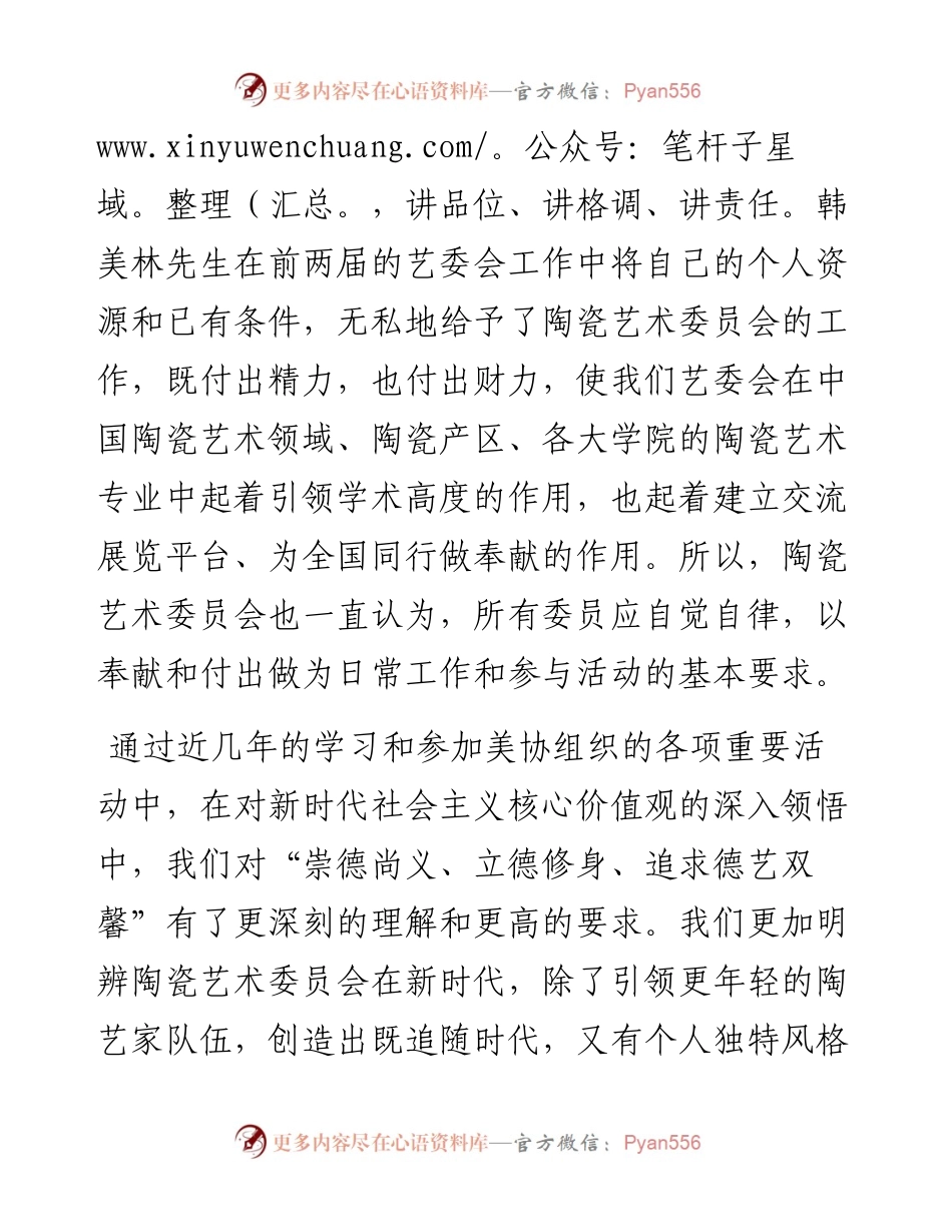 范文系列2006清华美院陶艺系主任白明：在中国美协美术工作者职业道德和行风建设工作座谈会上的发言.docx_第2页