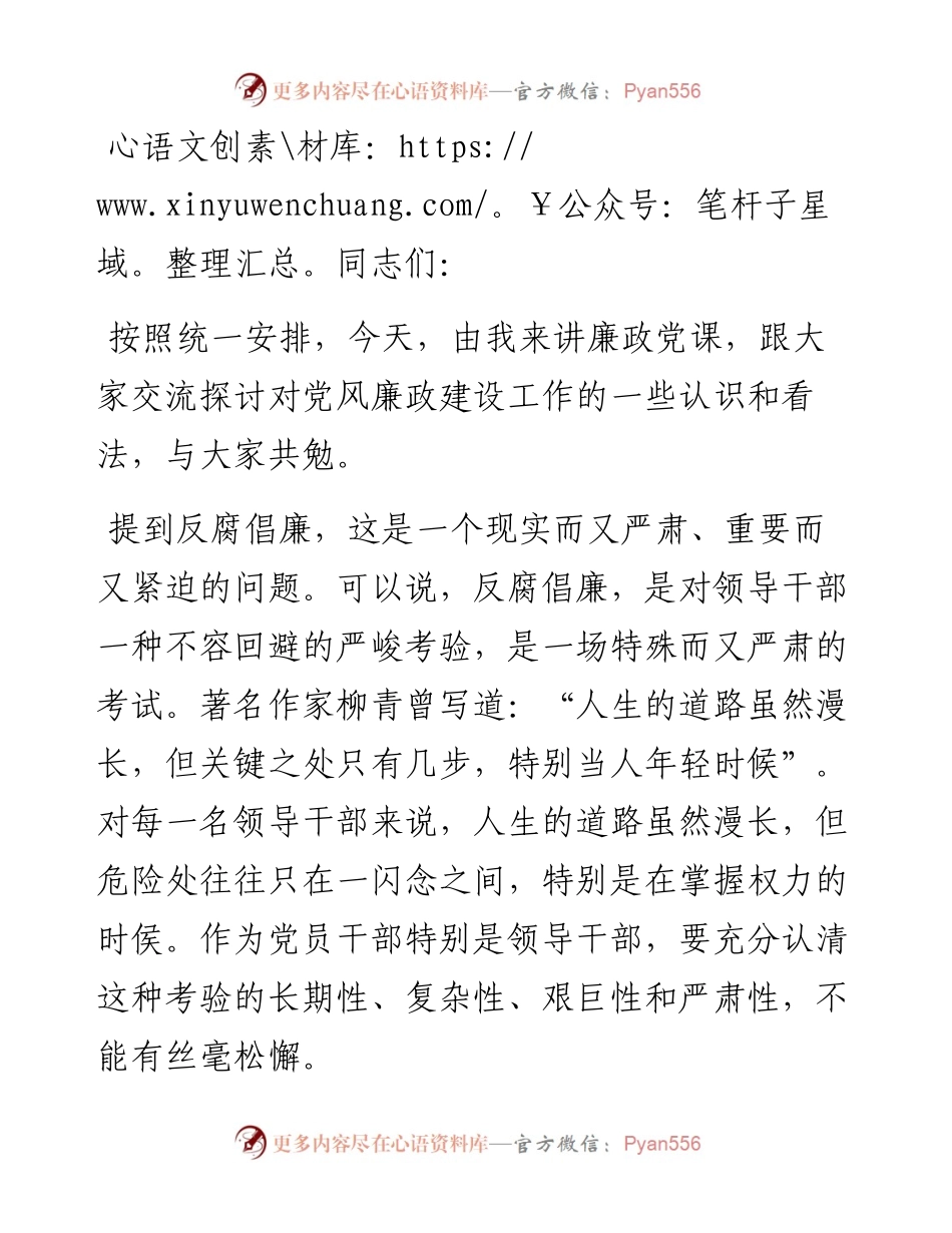 财政系统廉政教育专题党课讲稿.docx_第1页