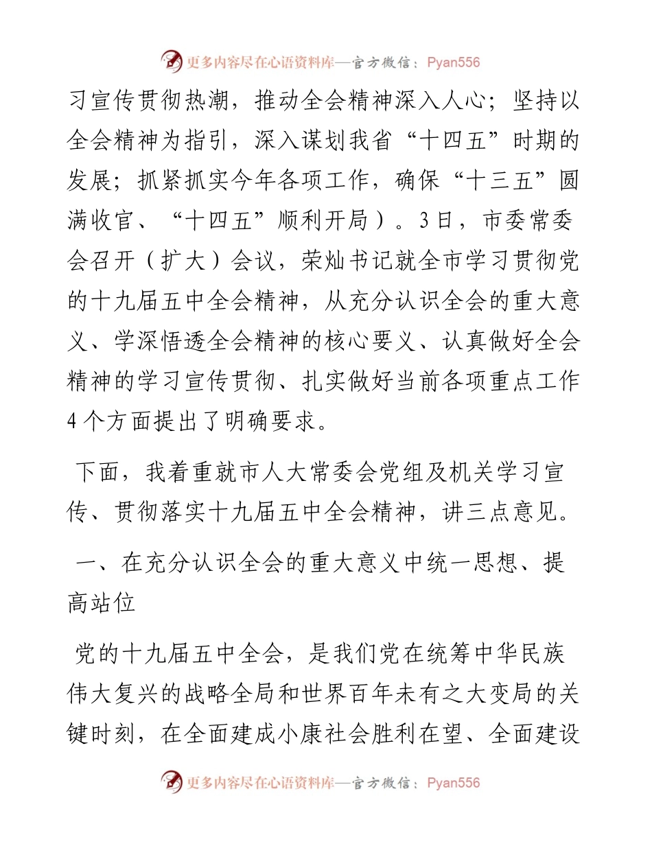 范文系列870兰州市人大常委会主任张建平：在市人大常委会党组（扩大）会议上的讲话.docx_第2页