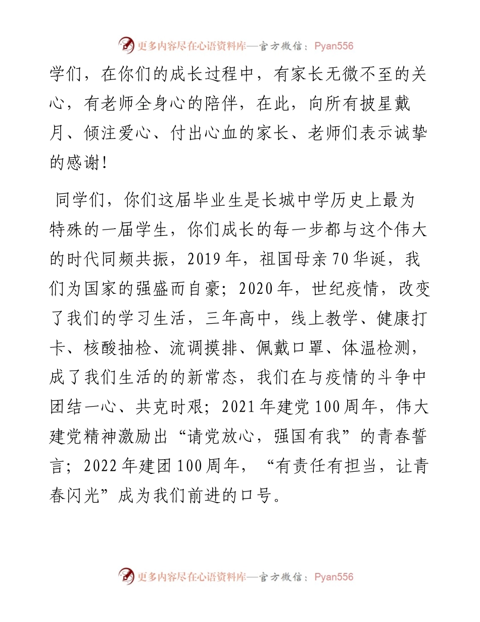范文系列3858泰安长城中学校长刘勇：在届毕业典礼上的讲话.docx_第2页