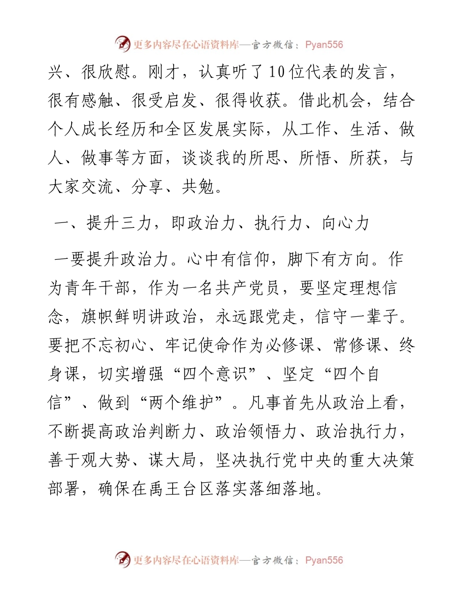 范文系列2811区委书记黄腾：在全区青年干部座谈会上的讲话.docx_第2页