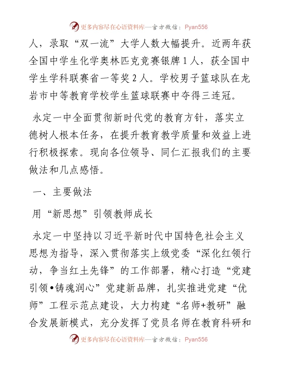 范文系列4851永定一中校长曾德勇：在全市教育发展大会上的发言.docx_第2页