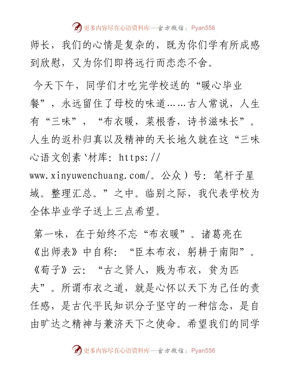 范文系列3941院长宋建波：在届毕业生毕业晚会上的致辞.docx_第2页
