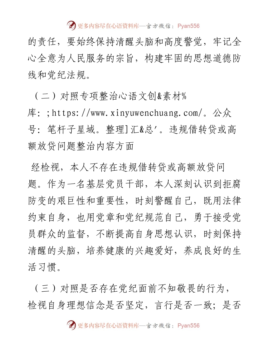 违规收送红包礼金和不当收益及违规借转贷或高额放贷专项整治专题组织生活会个人对照检查材料.docx_第2页