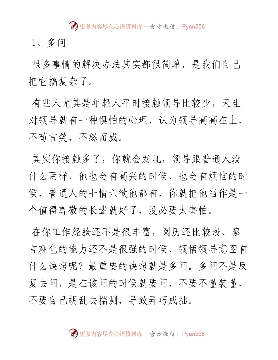 让领导成为自己人其实很简单.docx_第1页