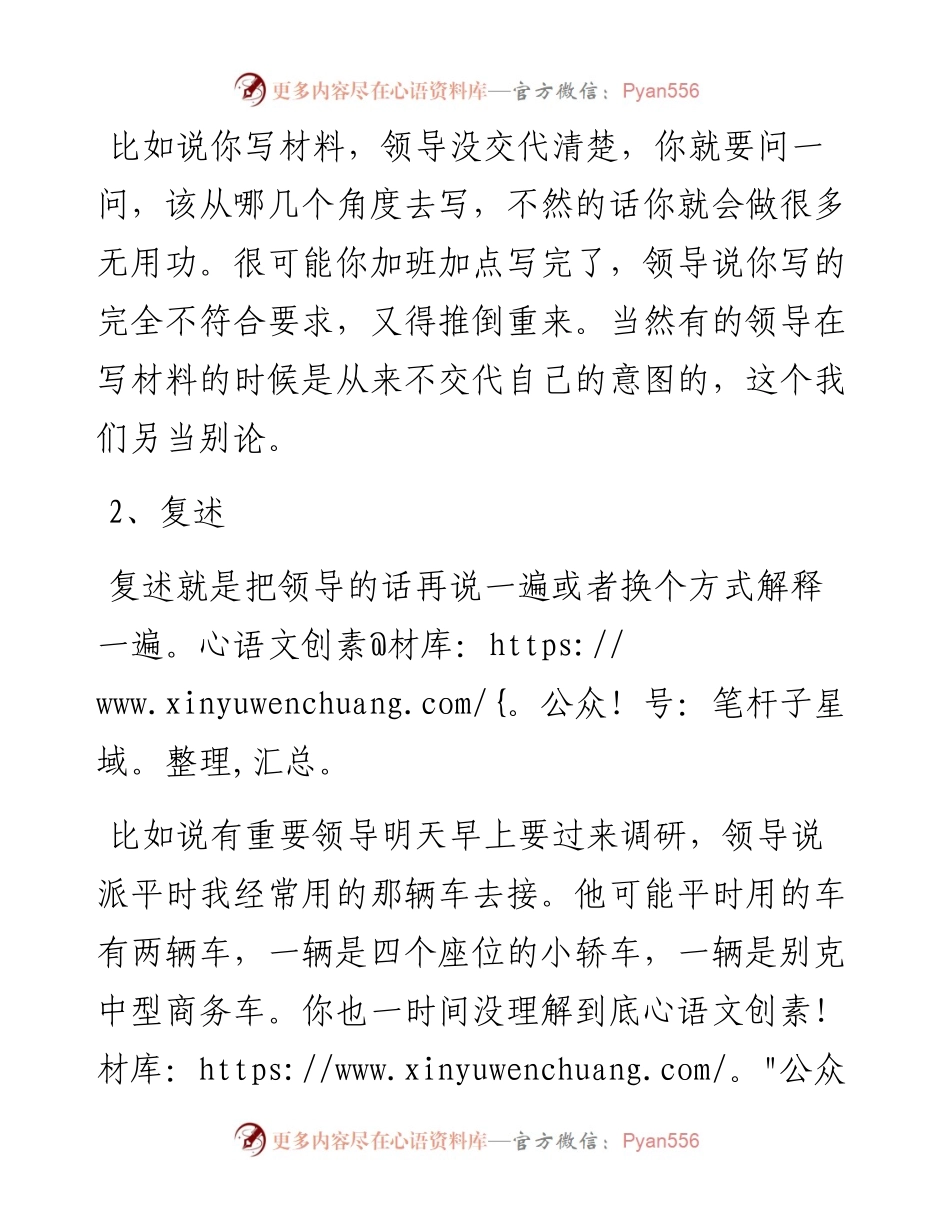 让领导成为自己人其实很简单.docx_第2页