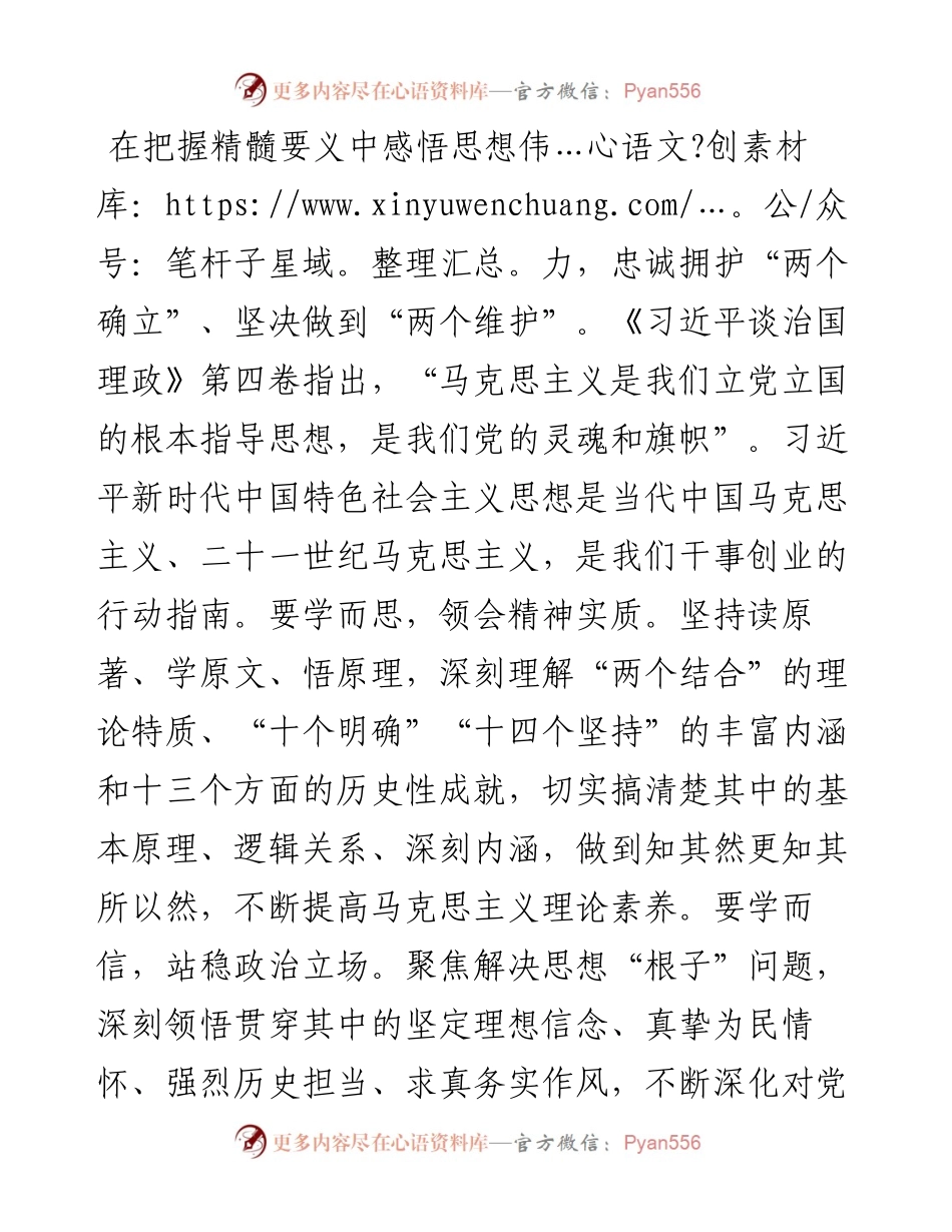 读懂用好《谈治国理政》第四卷——感悟思想伟力+强化对标看齐+坚定不移沿着总书记指引的方向前进.docx_第2页
