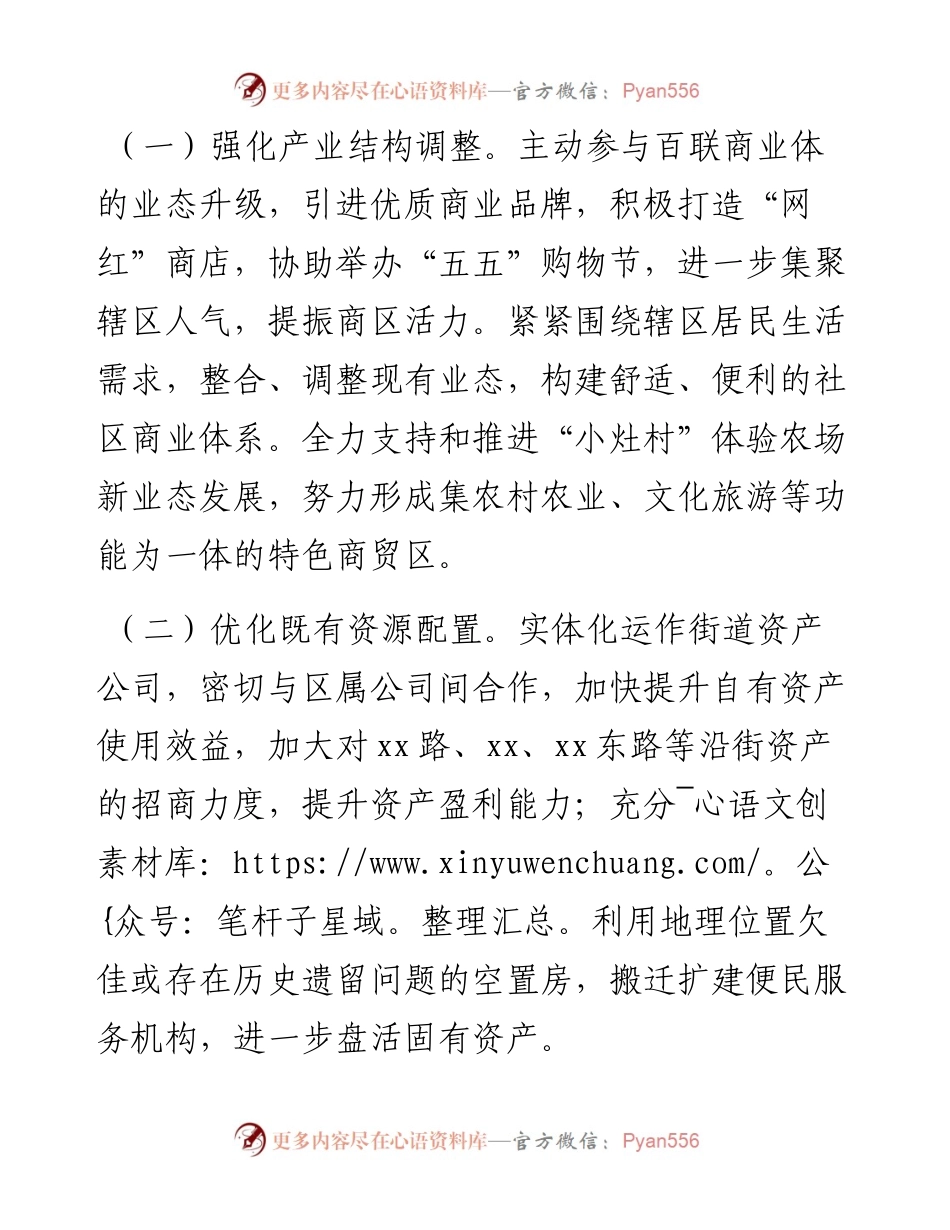 街道工作要点.docx_第2页