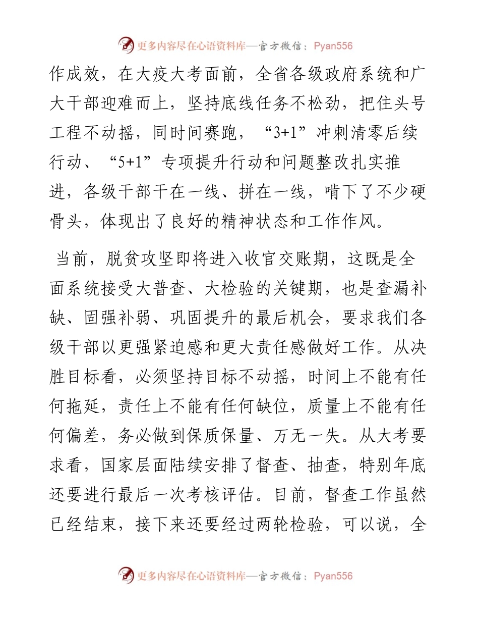 范文系列781甘肃省省长唐仁健：在全省脱贫攻坚重点工作专题部署视频会议上的讲话.docx_第2页