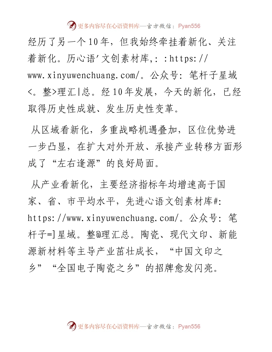 范文系列1556新化县委书记李铁雄：在新化县领导干部大会上的讲话.docx_第2页