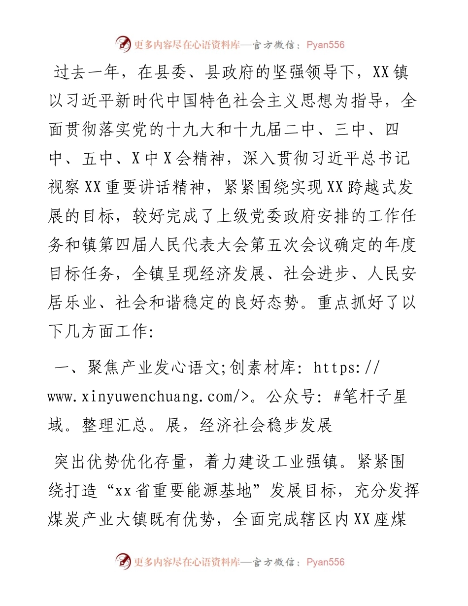 镇度工作情况总结.docx_第1页