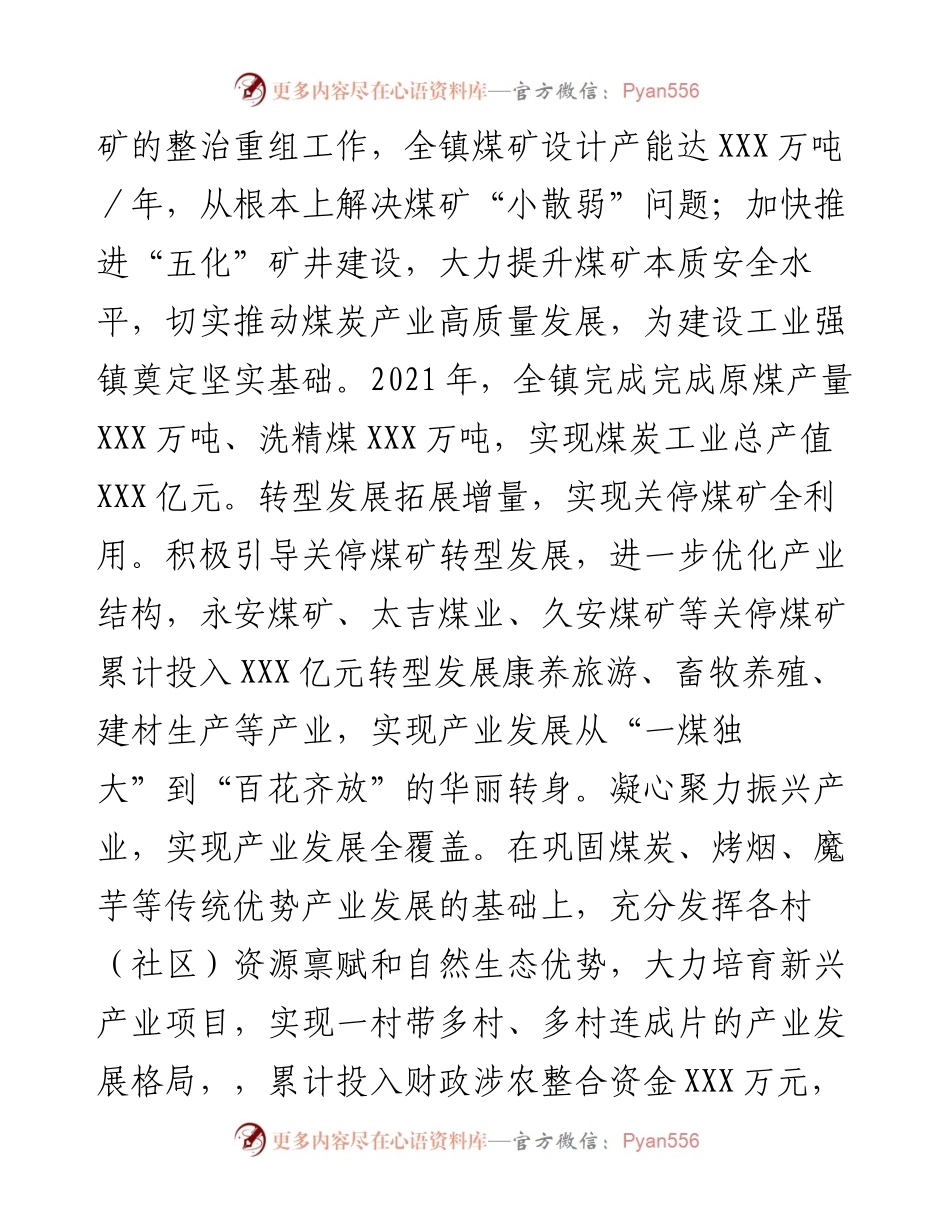 镇度工作情况总结.docx_第2页