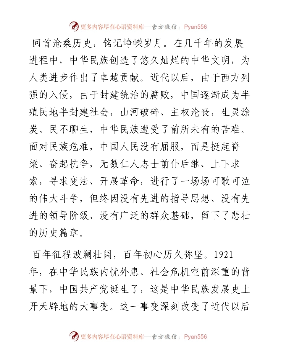 范文系列1697临夏州委书记郭鹤立：在临夏州“两优一先”表彰大会上的讲话.docx_第2页