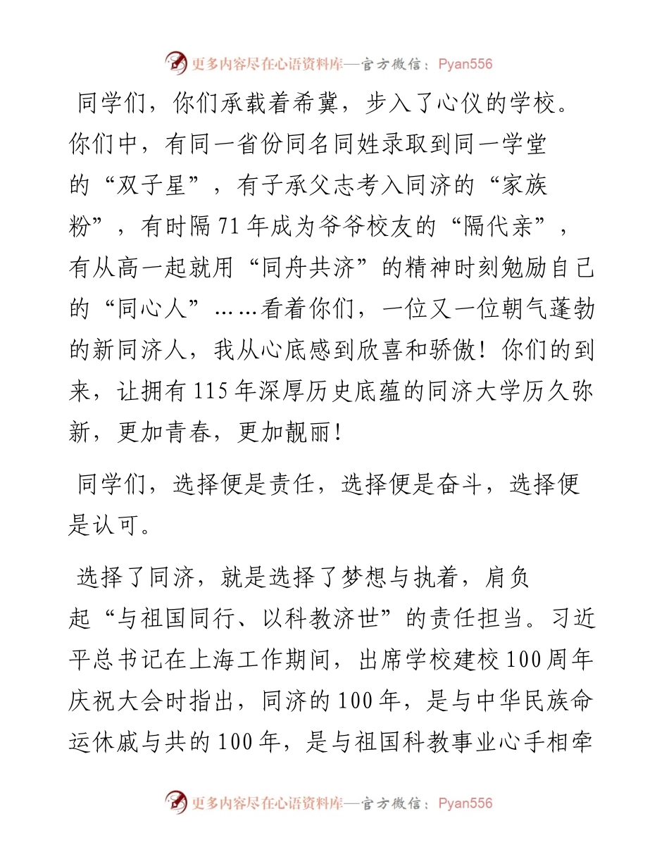 范文系列4501同济大学校长陈杰：在级本科生开学典礼上的讲话.docx_第2页