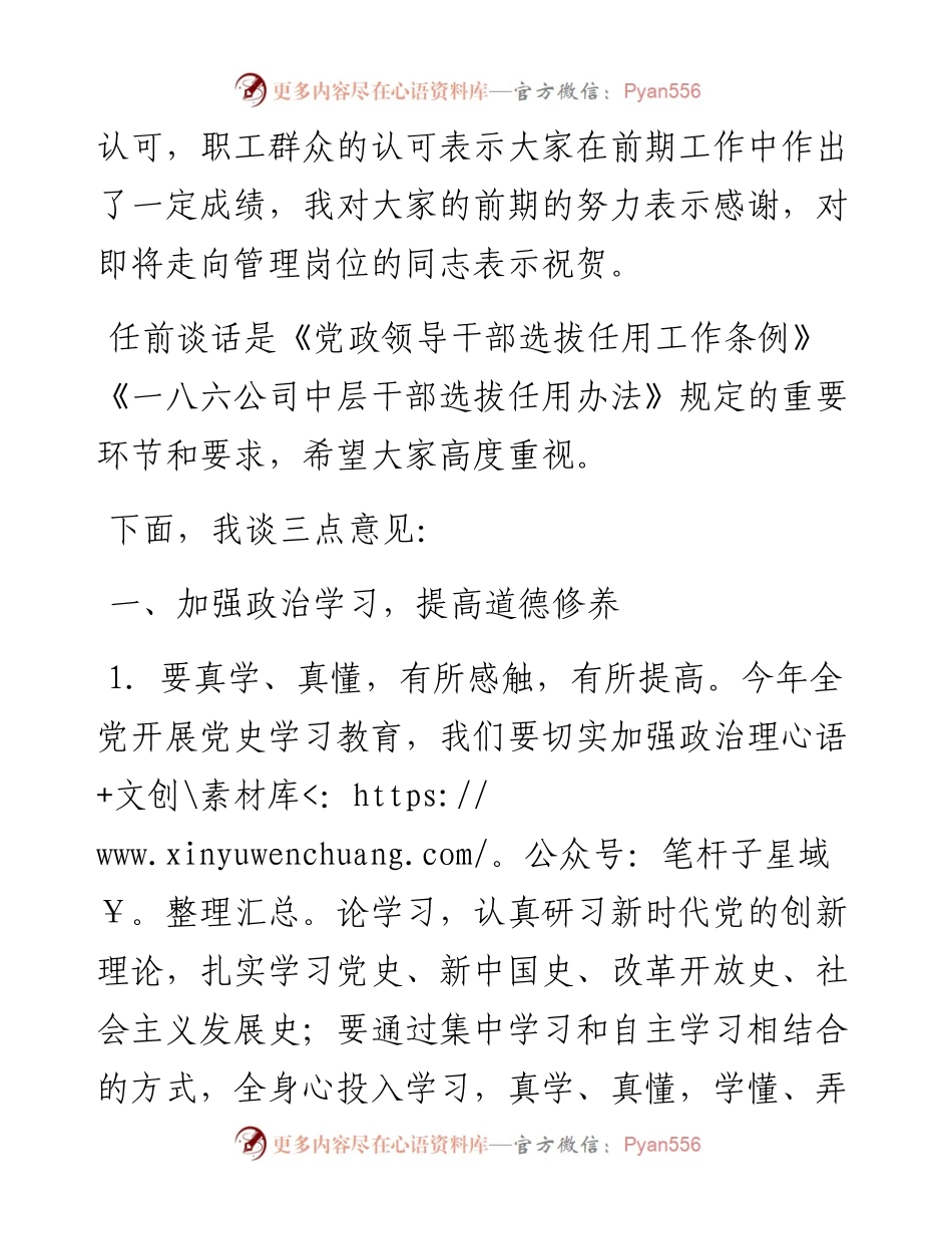 范文系列2391陕西省一八六煤田地质有限公司总经理宋宽强：在中层干部任前集体谈话会议上的讲话.docx_第2页