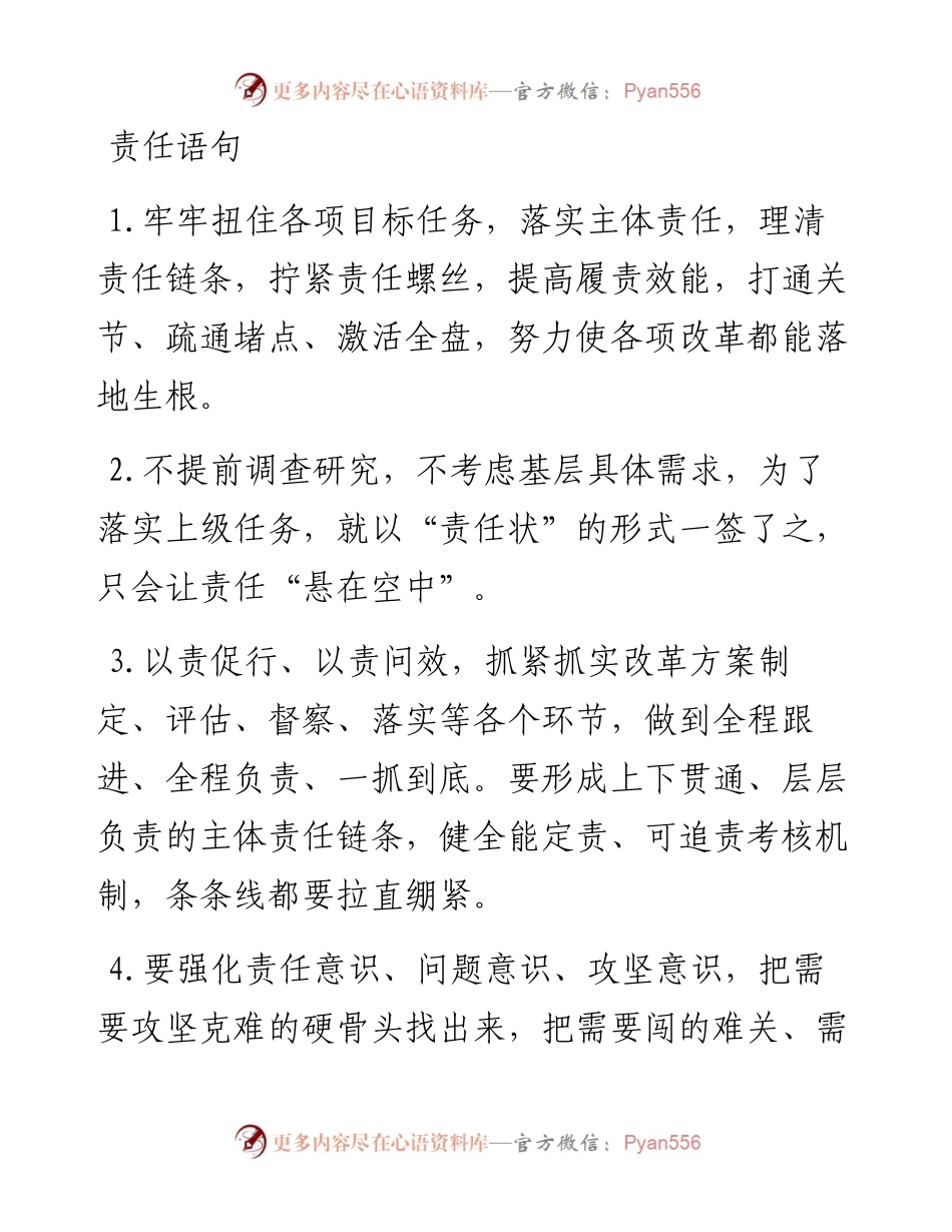 责任语句.docx_第1页