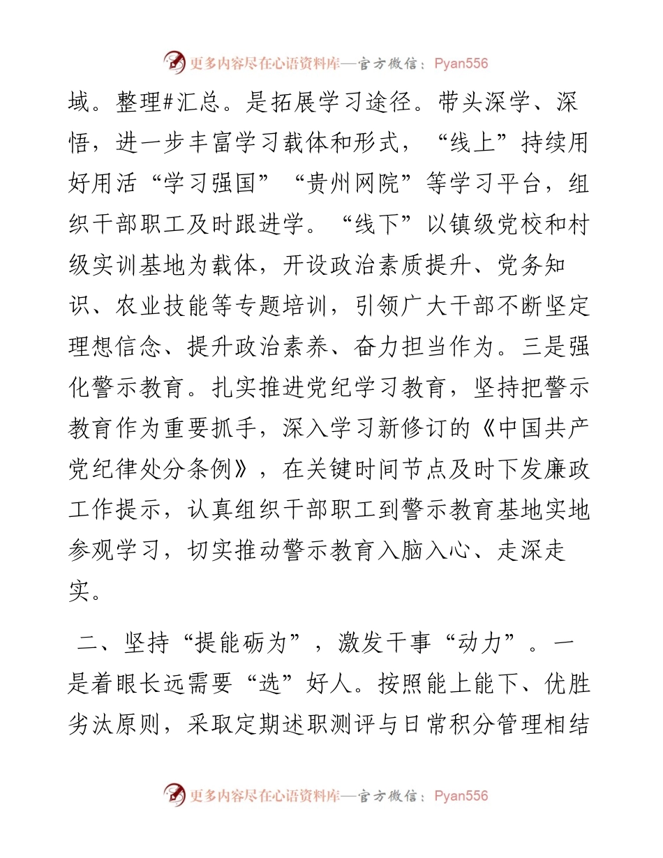 镇党委书记交流发言：以高质量党建工作助推乡村振兴高质量发展.docx_第2页