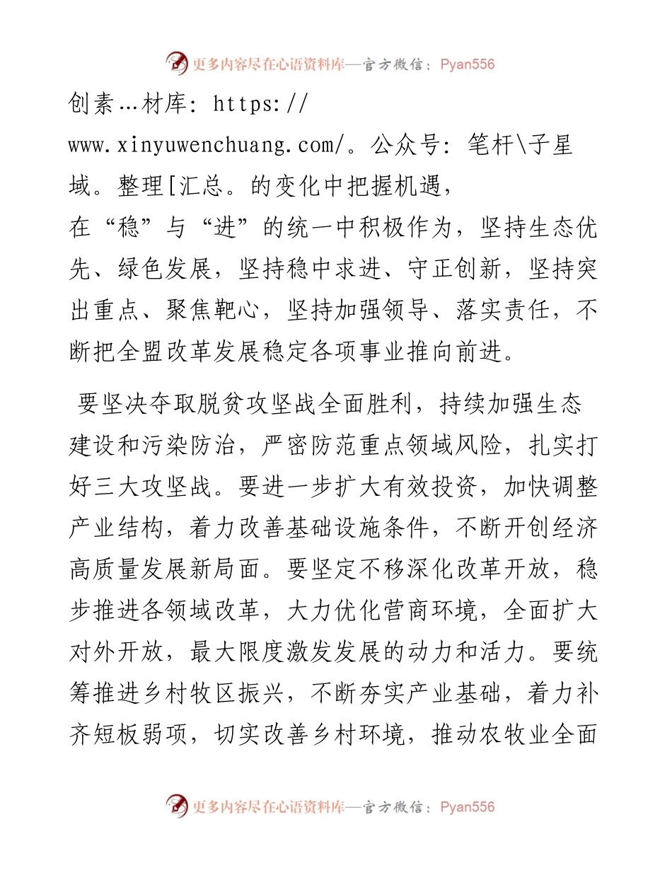 罗虎在：在中共锡盟委第1次（扩大）会议暨全盟经济工作会议上的讲话.docx_第2页