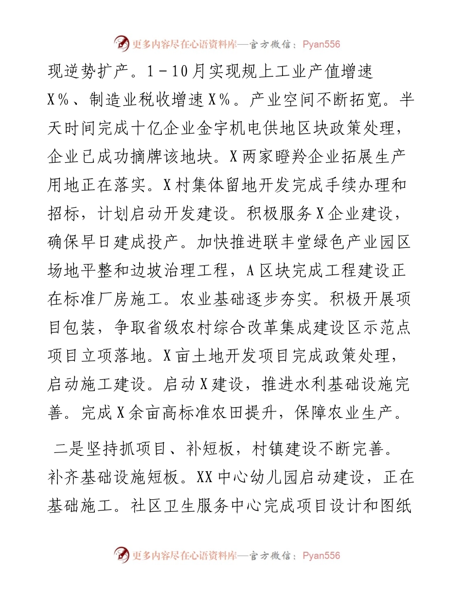 街道工作总结及工作计划(1).docx_第2页