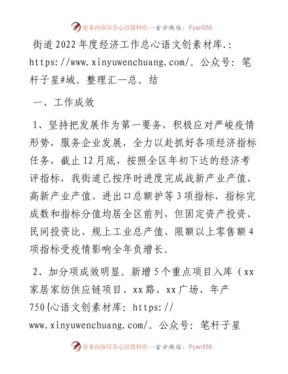 街道度经济工作总结.docx_第1页