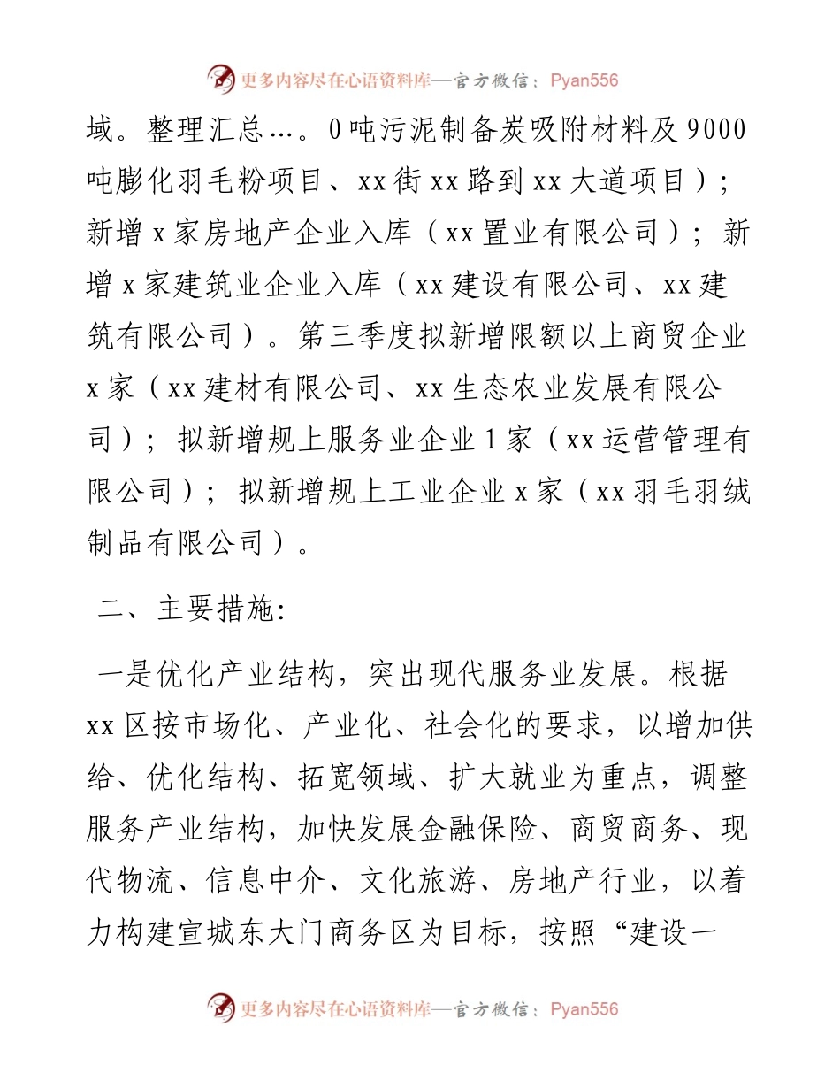 街道度经济工作总结.docx_第2页